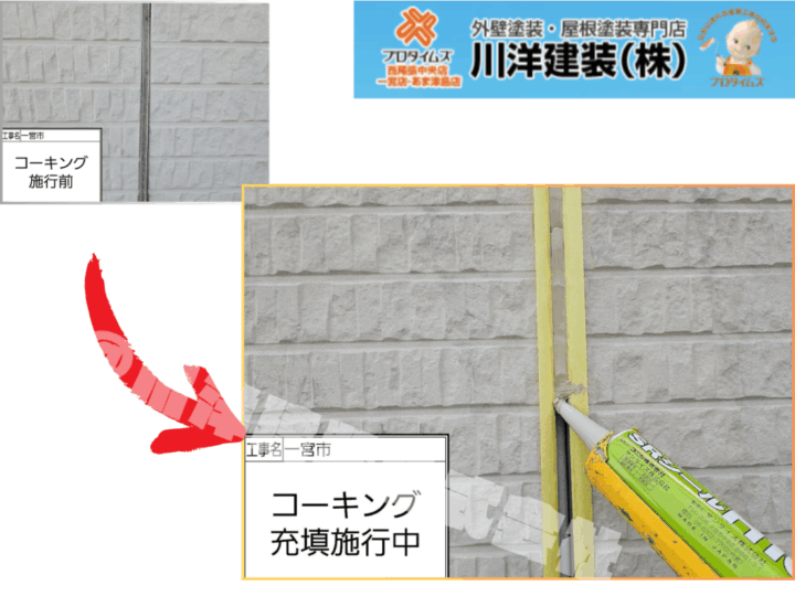 シーリング施工