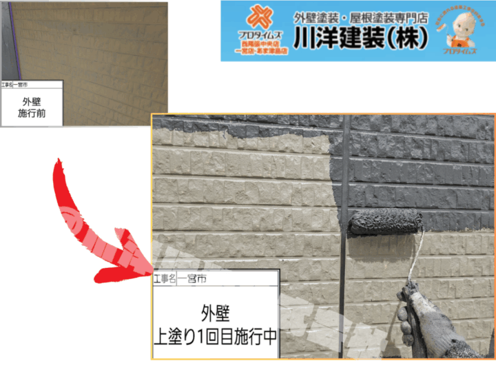 外壁塗装(上塗り1回目)