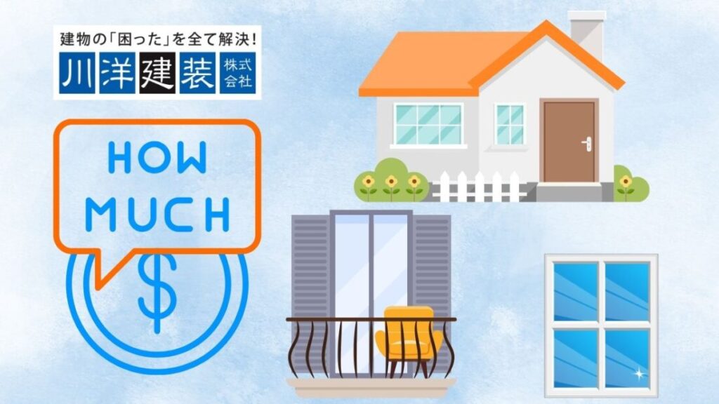 【2025年版】あま市の雨漏り修理費用相場｜原因別の価格帯と見積りで見るべき3ポイント