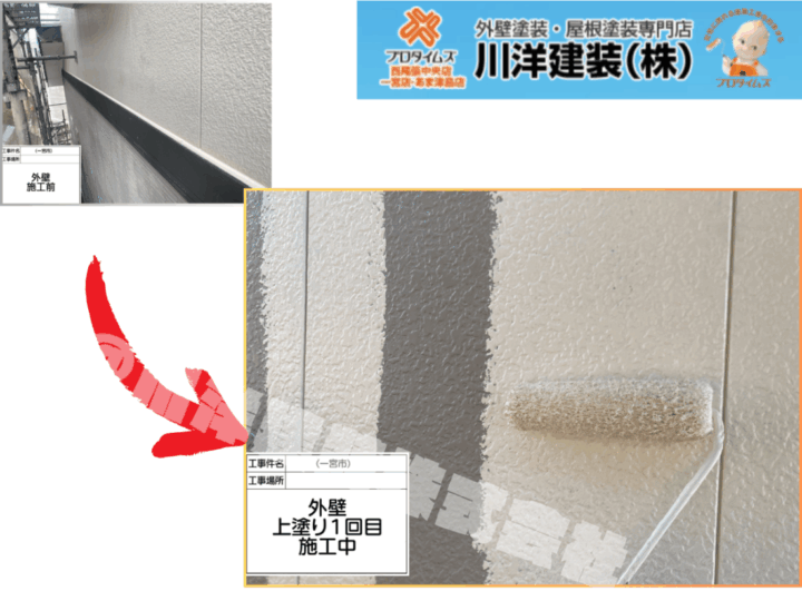 外壁塗装(上塗り1回目)