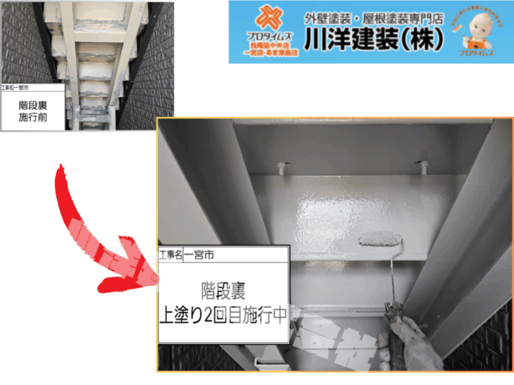 階段裏塗装(上塗り2回目)