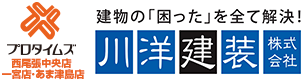 弥富市の外壁塗装・屋根塗装専門店西尾張中央店･一宮店･あま津島店