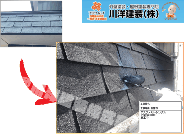 アスファルトシングル塗装(上塗り2回目)