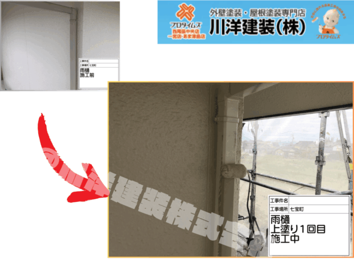 雨樋塗装(上塗り1回目)