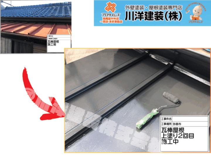 瓦棒屋根塗装(上塗り2回目)