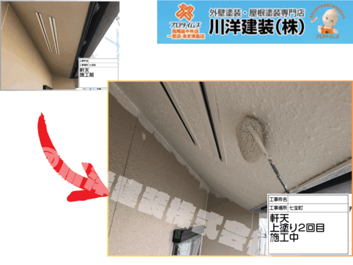 軒天塗装(上塗り2回目)