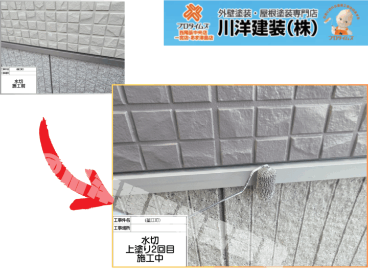 基礎水切り板金塗装(上塗り2回目)