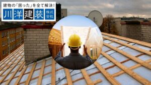 【失敗しない】あま市で信頼できる屋根塗装業者の見極め方｜口コミより大事な3つの基準