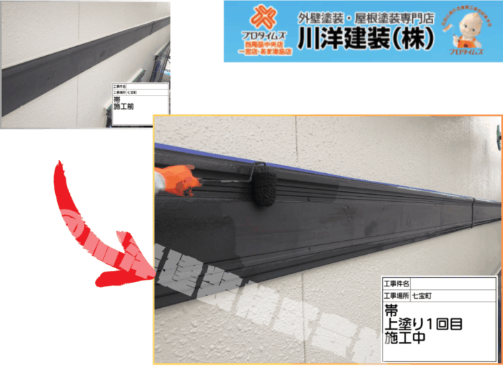 帯板塗装(上塗り1回目)