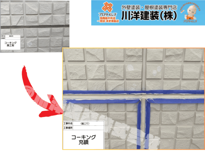 シーリング施工