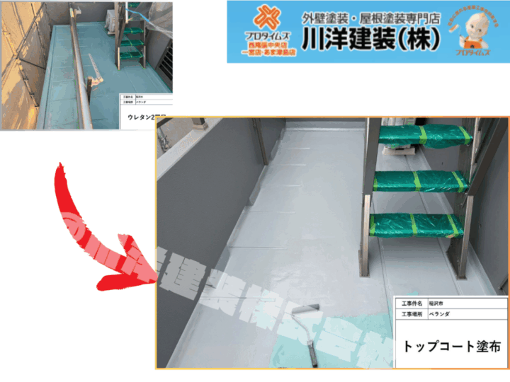 ベランダ防水塗装(トップコート)