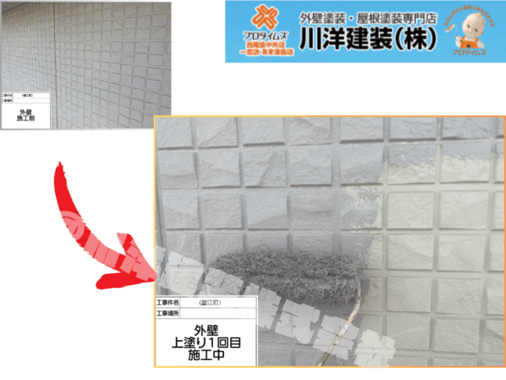 外壁塗装(上塗り1回目)