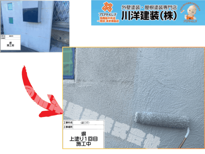 塀塗装(上塗り1回目)