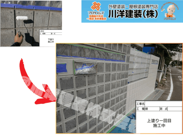塀塗装(上塗り1回目)