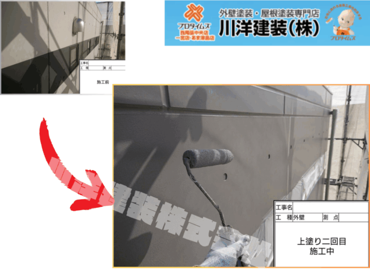 外壁塗装(上塗り2回目)