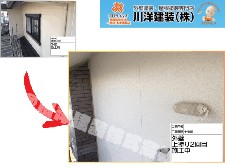 外壁塗装(上塗り2回目)