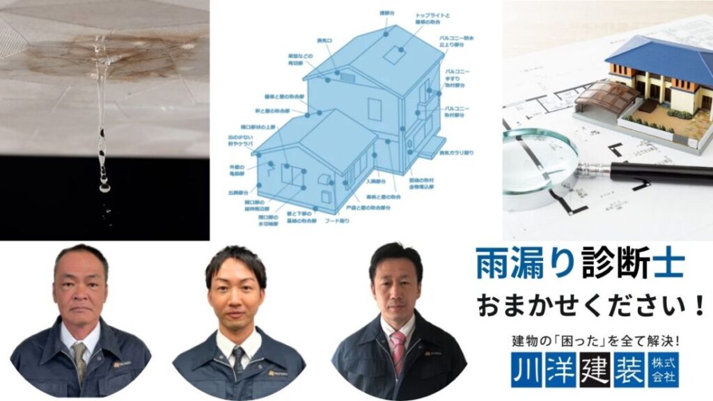 川洋建装が考える「費用で後悔しない雨漏り修理」とは