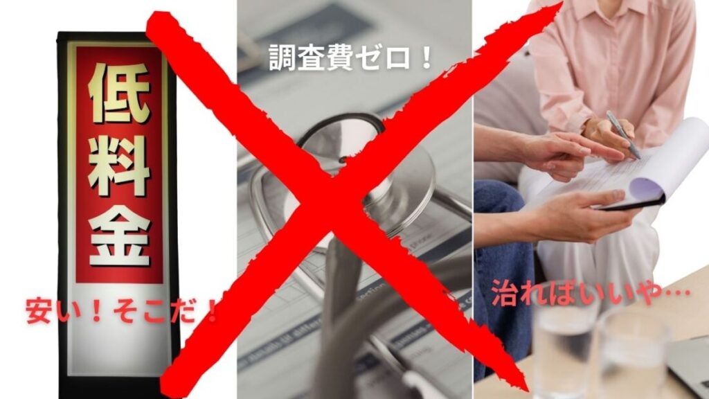 雨漏り修理費用で失敗しやすい3つの判断ミス