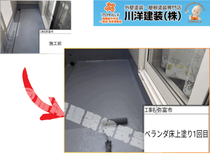 ベランダ防水塗装(上塗り1回目)