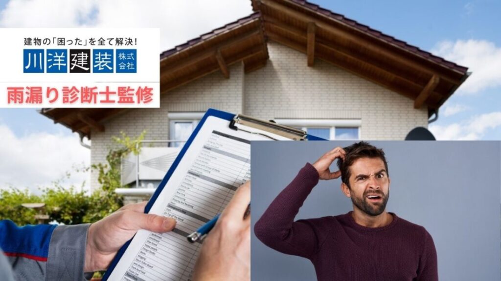 【雨漏り診断士監修】雨漏りが再現しない原因とは？風向・構造・経路から読み解く正しい診断手順