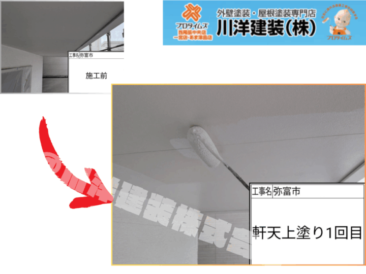 軒天塗装(上塗り1回目)