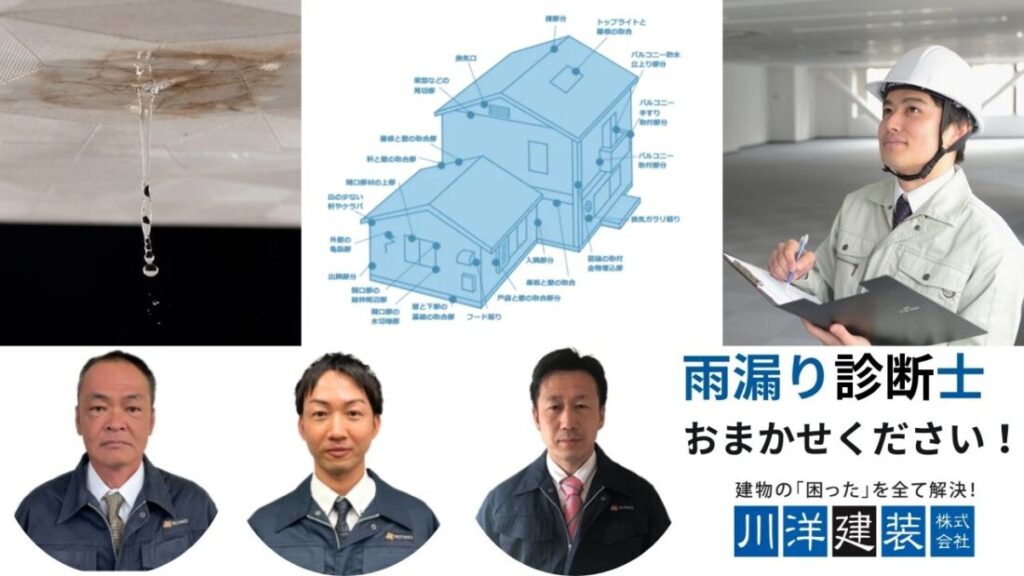 川洋建装へご相談ください｜原因がわからない雨漏りを“不安なまま”にしないために