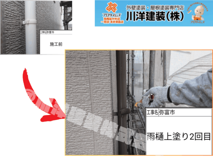 雨樋塗装(上塗り2回目)