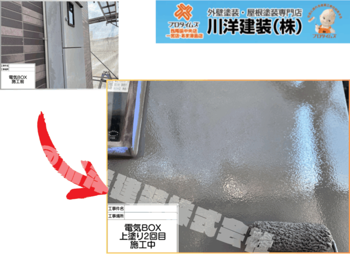 電気ボックス塗装(上塗り2回目)