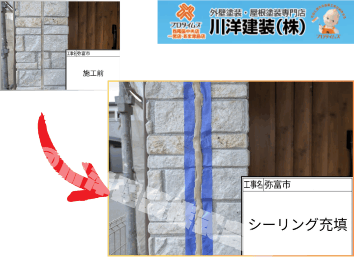 シーリング施工