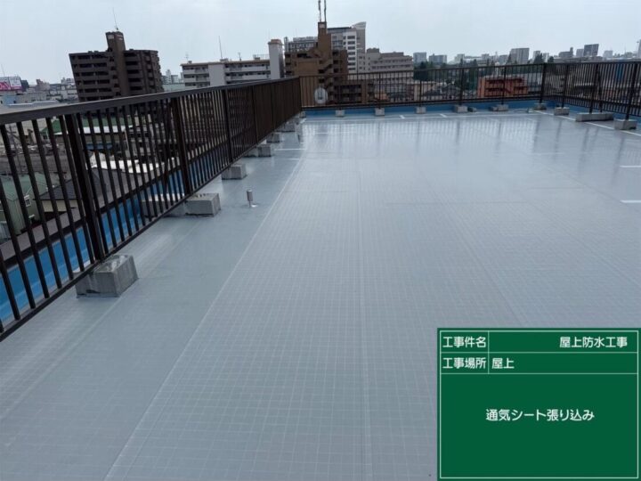 通気シート施工