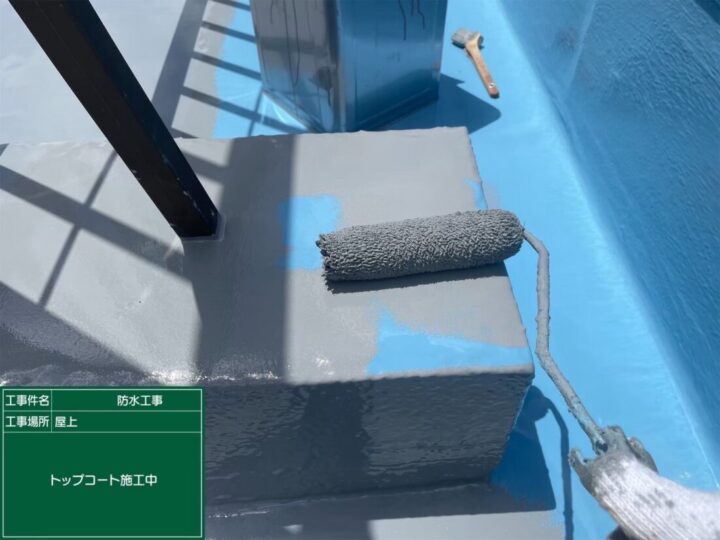 トップコート施工