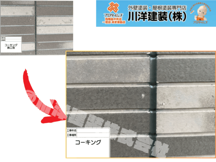 シーリング施工