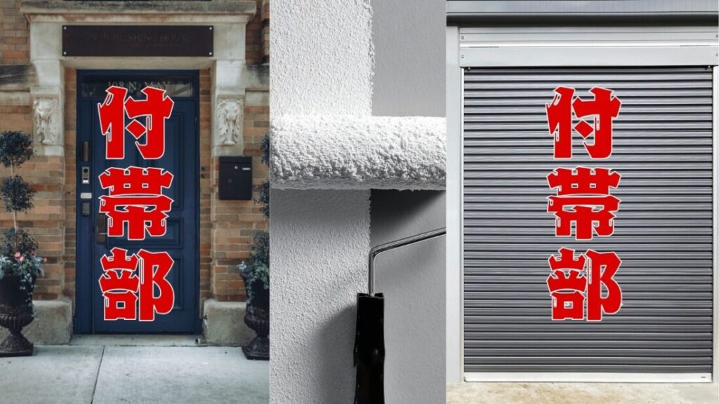 玄関・雨戸の塗装費用相場|付帯部は“外壁と同時”が基本