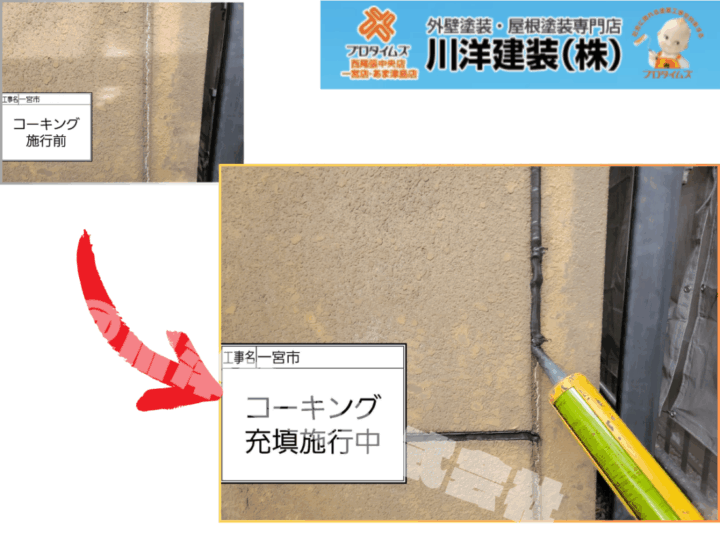 シーリング施工