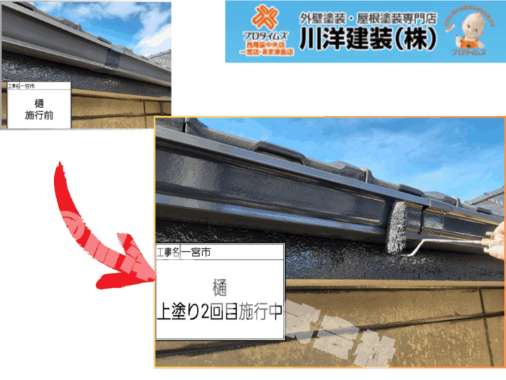 軒樋塗装(上塗り2回目)