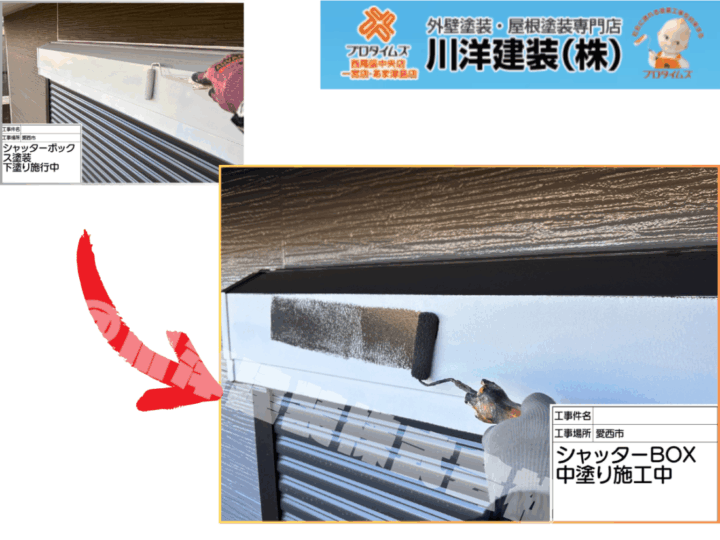 シャッターボックス塗装(上塗り1回目)