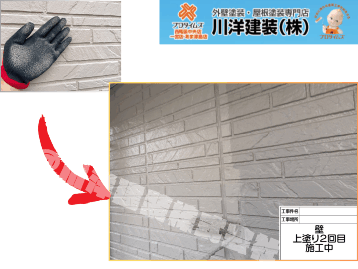 外壁塗装(上塗り2回目)