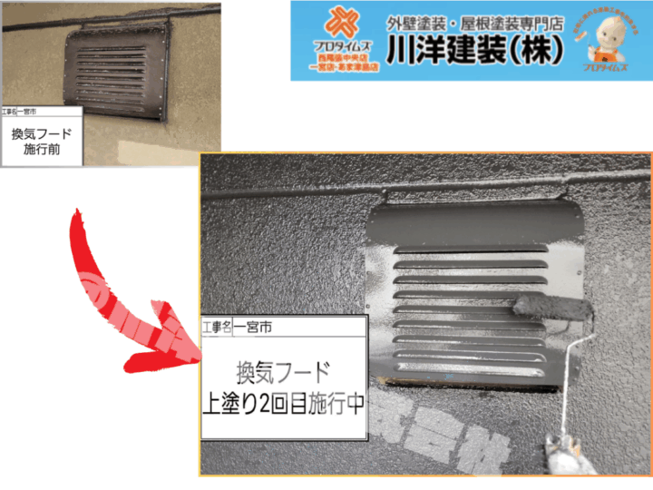 換気フード塗装(上塗り2回目)
