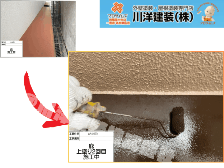 庇塗装(上塗り2回目)