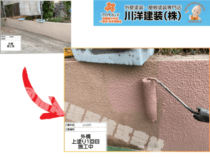 外構塗装(上塗り1回目)