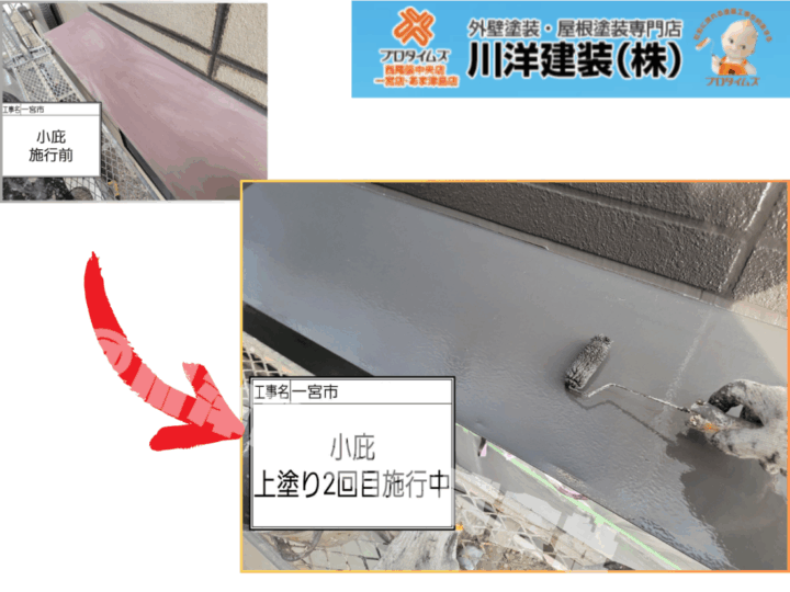 庇塗装(上塗り2回目)