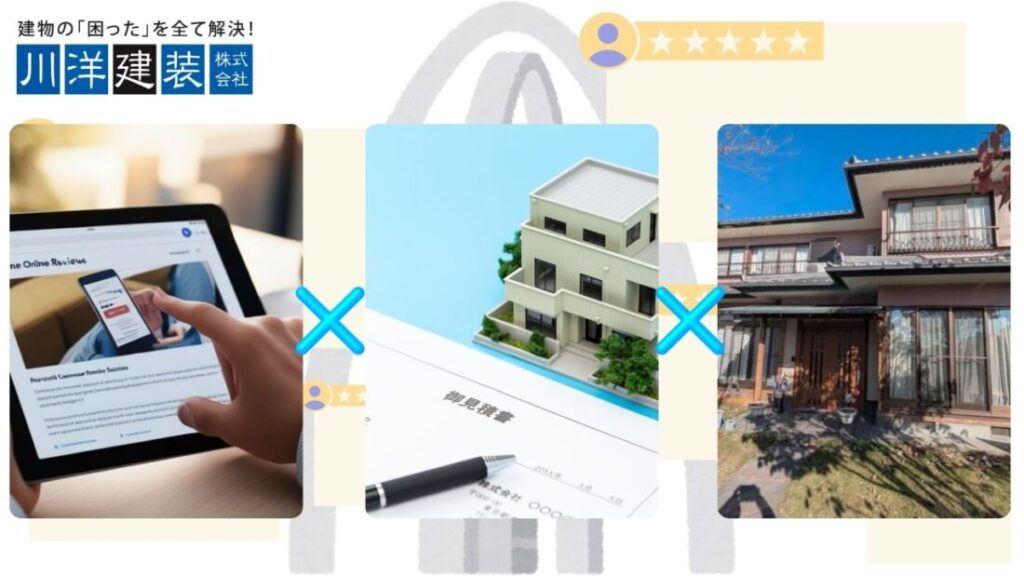 一宮市の業者選びは「口コミ×見積×品質の証拠」で決めるとブレない