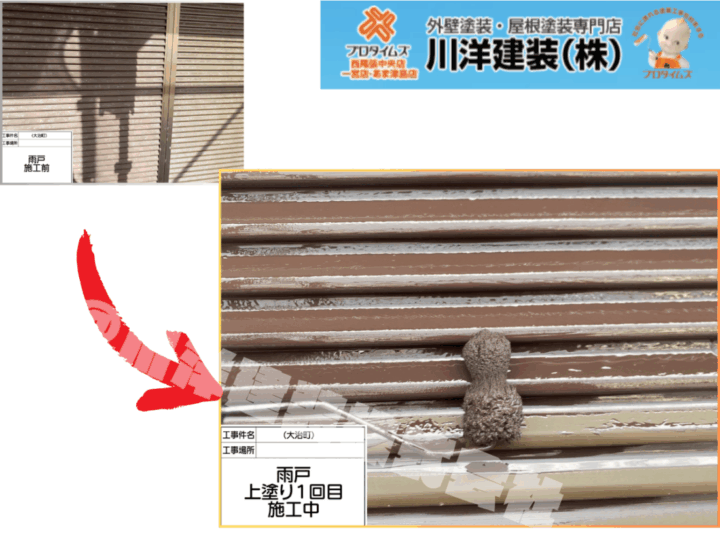 雨戸塗装(上塗り1回目)