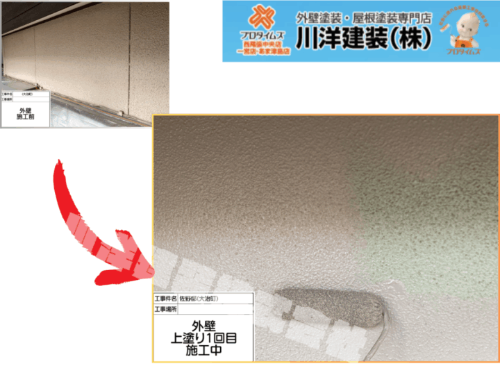 外壁塗装(上塗り1回目)