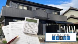 津島市で外壁塗装をする前に｜相場と注意点まとめ