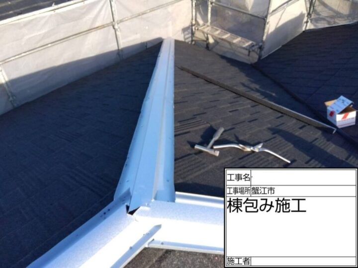 棟包み施工