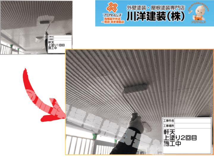 軒天塗装(上塗り2回目)