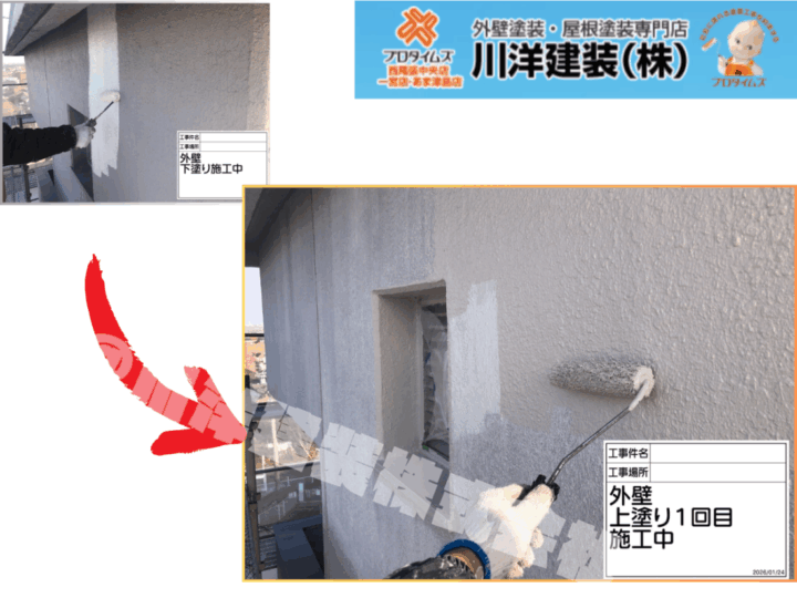 外壁塗装(上塗り1回目)