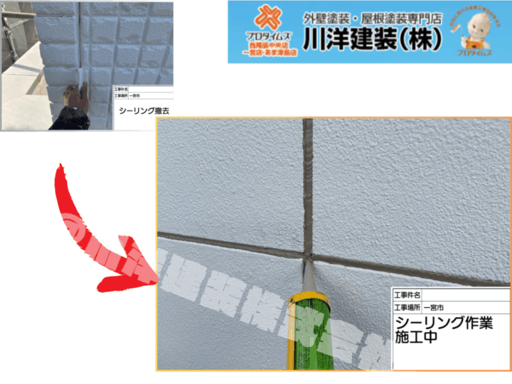 シーリング施工