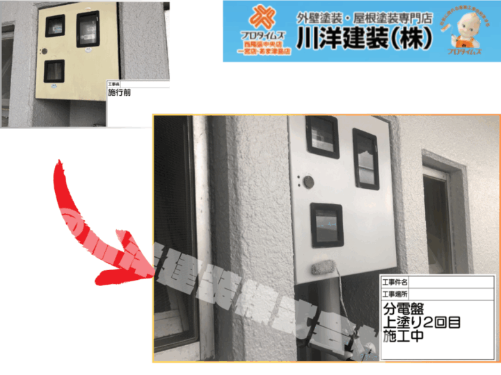 分電盤塗装(上塗り2回目)